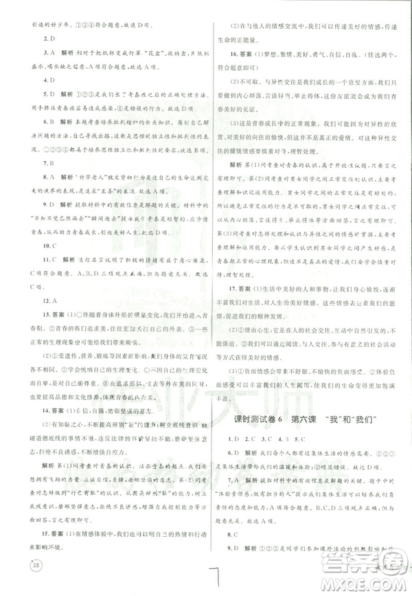 2019年優(yōu)化設(shè)計單元測試卷七年級下冊道德與法治RJ人教版參考答案
