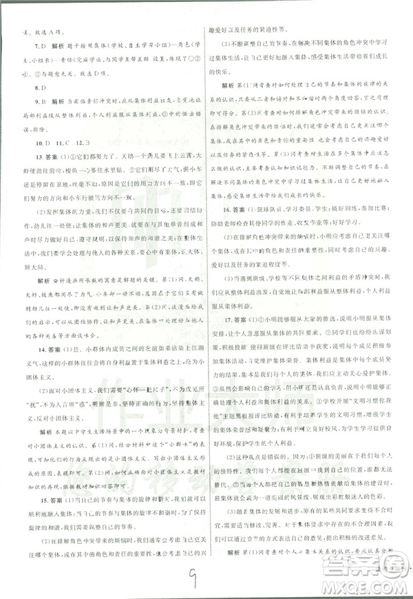 2019年優(yōu)化設(shè)計單元測試卷七年級下冊道德與法治RJ人教版參考答案