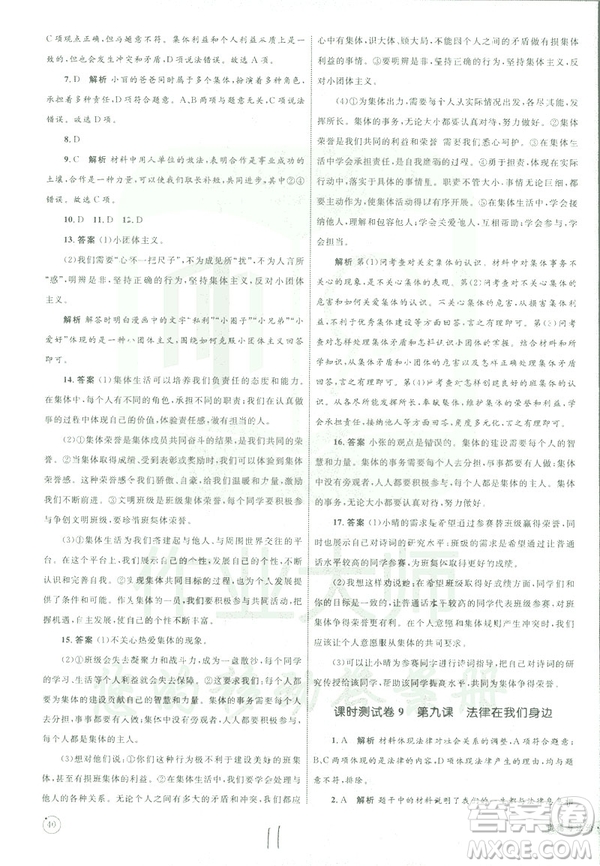 2019年優(yōu)化設(shè)計單元測試卷七年級下冊道德與法治RJ人教版參考答案