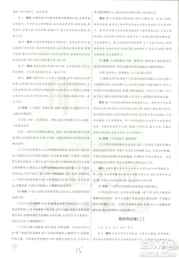 2019年優(yōu)化設(shè)計單元測試卷七年級下冊道德與法治RJ人教版參考答案