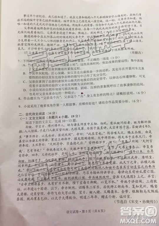 2019年4月昆明二統(tǒng)語文試題及參考答案
