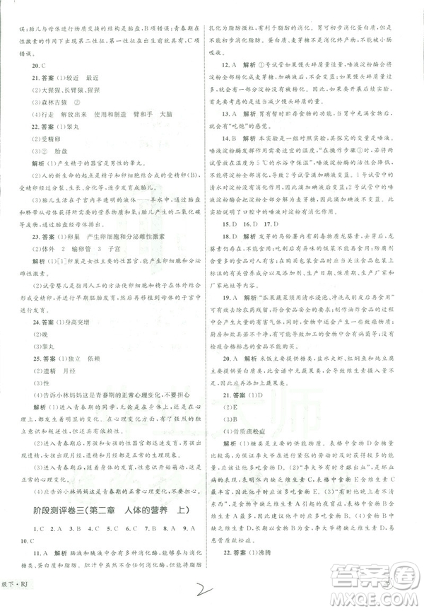 優(yōu)化設(shè)計(jì)單元測(cè)試卷2019年七年級(jí)下冊(cè)生物RJ人教版參考答案