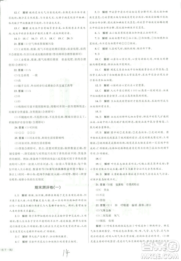 優(yōu)化設(shè)計(jì)單元測(cè)試卷2019年七年級(jí)下冊(cè)生物RJ人教版參考答案