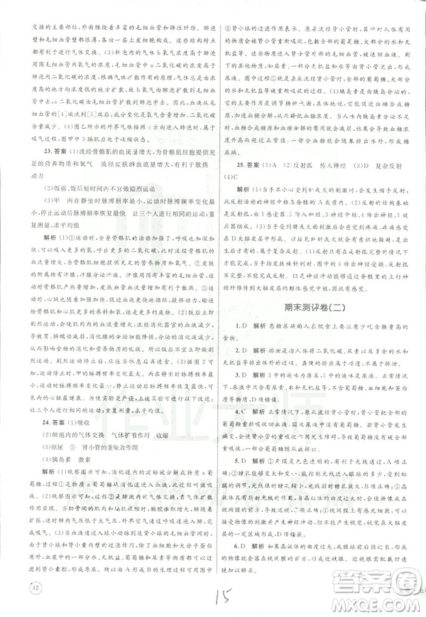 優(yōu)化設(shè)計(jì)單元測(cè)試卷2019年七年級(jí)下冊(cè)生物RJ人教版參考答案