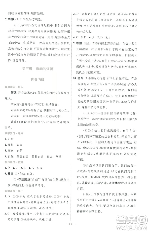 2019年初中同步測(cè)控優(yōu)化設(shè)計(jì)道德與法治七年級(jí)下冊(cè)人教版參考答案