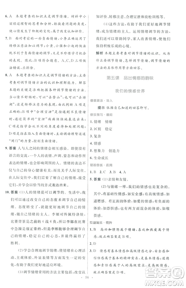 2019年初中同步測(cè)控優(yōu)化設(shè)計(jì)道德與法治七年級(jí)下冊(cè)人教版參考答案