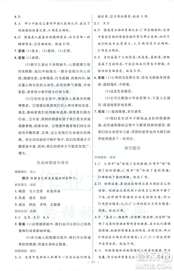 2019年初中同步測(cè)控優(yōu)化設(shè)計(jì)道德與法治七年級(jí)下冊(cè)人教版參考答案