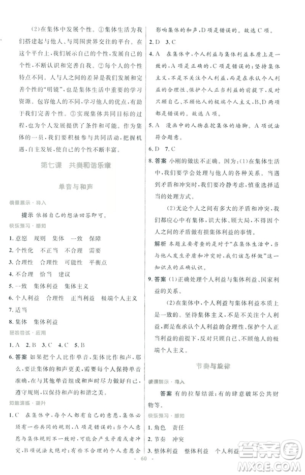 2019年初中同步測(cè)控優(yōu)化設(shè)計(jì)道德與法治七年級(jí)下冊(cè)人教版參考答案