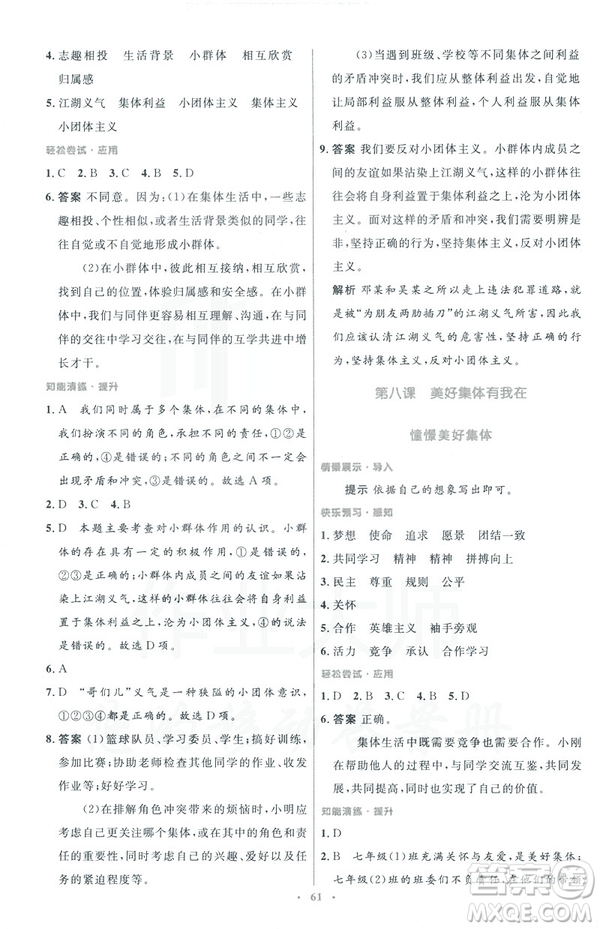 2019年初中同步測(cè)控優(yōu)化設(shè)計(jì)道德與法治七年級(jí)下冊(cè)人教版參考答案