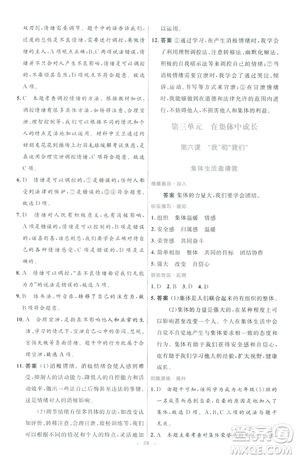 2019年初中同步測(cè)控優(yōu)化設(shè)計(jì)道德與法治七年級(jí)下冊(cè)人教版參考答案