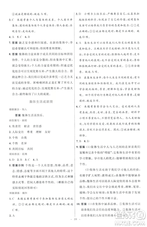 2019年初中同步測(cè)控優(yōu)化設(shè)計(jì)道德與法治七年級(jí)下冊(cè)人教版參考答案