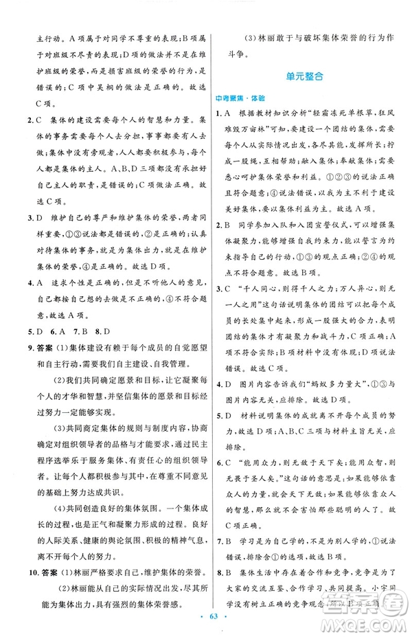 2019年初中同步測(cè)控優(yōu)化設(shè)計(jì)道德與法治七年級(jí)下冊(cè)人教版參考答案