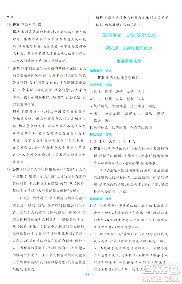 2019年初中同步測(cè)控優(yōu)化設(shè)計(jì)道德與法治七年級(jí)下冊(cè)人教版參考答案