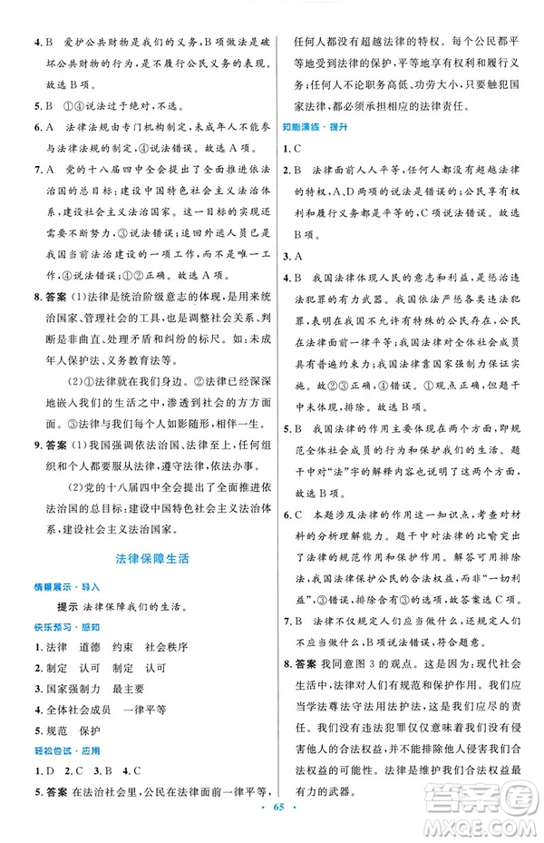 2019年初中同步測(cè)控優(yōu)化設(shè)計(jì)道德與法治七年級(jí)下冊(cè)人教版參考答案