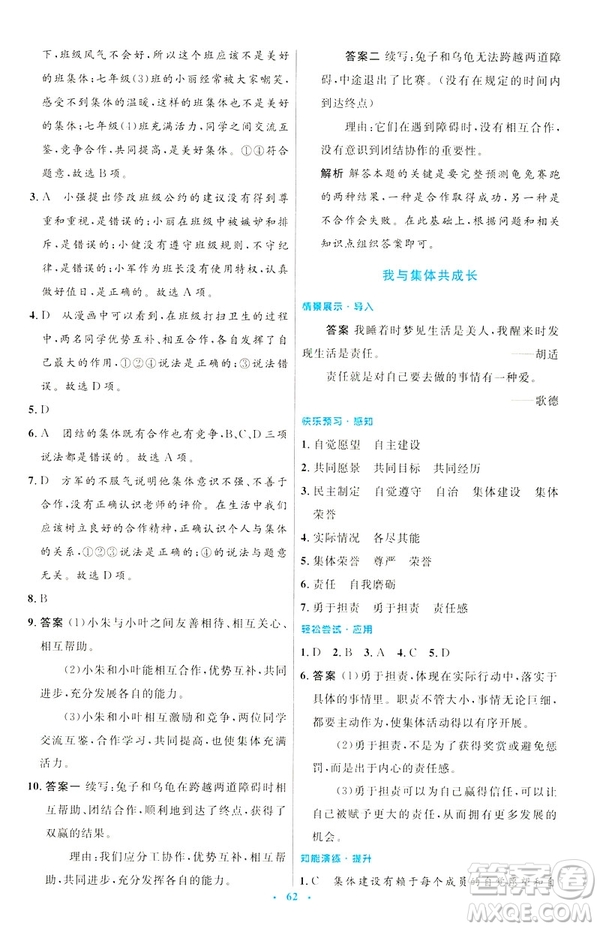 2019年初中同步測(cè)控優(yōu)化設(shè)計(jì)道德與法治七年級(jí)下冊(cè)人教版參考答案