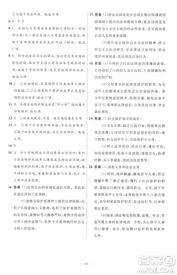 2019年初中同步測(cè)控優(yōu)化設(shè)計(jì)道德與法治七年級(jí)下冊(cè)人教版參考答案