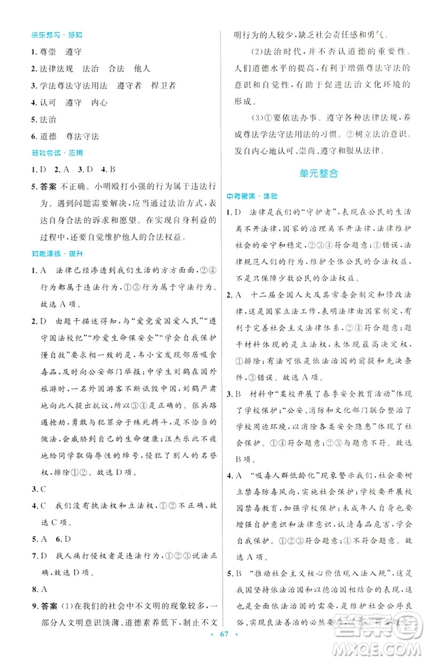 2019年初中同步測(cè)控優(yōu)化設(shè)計(jì)道德與法治七年級(jí)下冊(cè)人教版參考答案