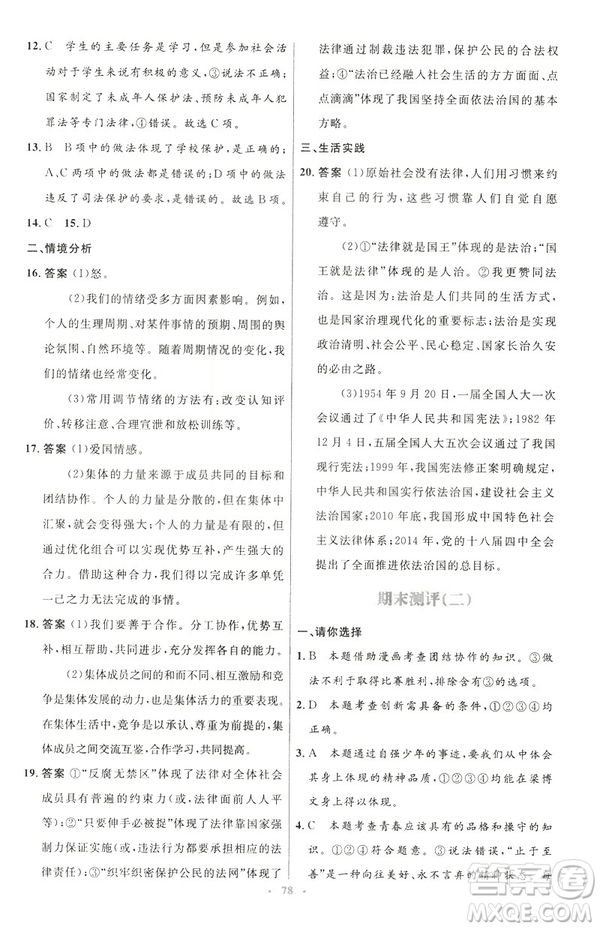 2019年初中同步測(cè)控優(yōu)化設(shè)計(jì)道德與法治七年級(jí)下冊(cè)人教版參考答案