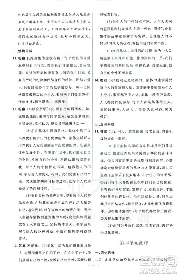 2019年初中同步測(cè)控優(yōu)化設(shè)計(jì)道德與法治七年級(jí)下冊(cè)人教版參考答案