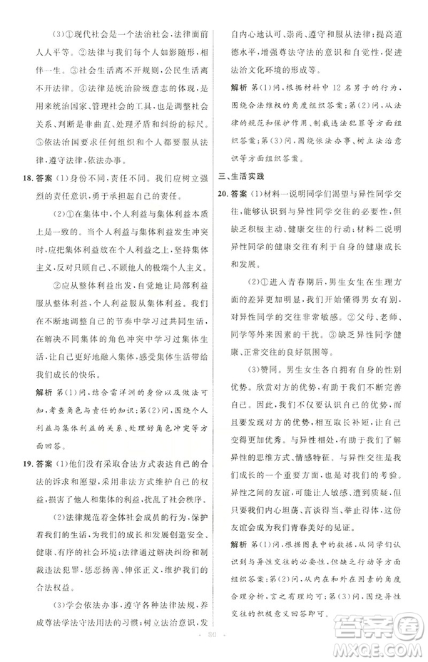 2019年初中同步測(cè)控優(yōu)化設(shè)計(jì)道德與法治七年級(jí)下冊(cè)人教版參考答案