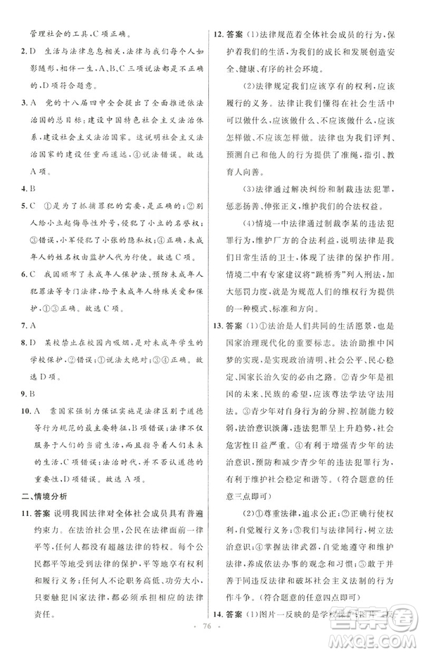 2019年初中同步測(cè)控優(yōu)化設(shè)計(jì)道德與法治七年級(jí)下冊(cè)人教版參考答案