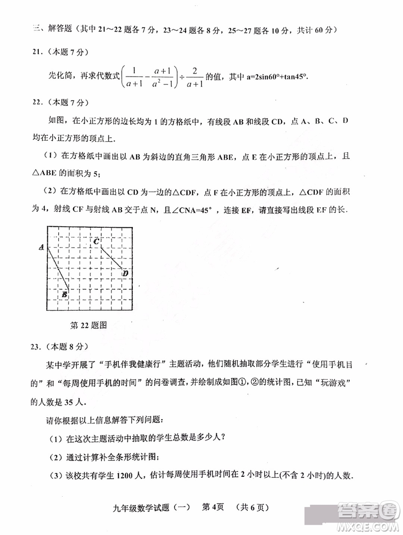 哈爾濱2019年香坊區(qū)數(shù)學(xué)綜測(cè)一試卷及答案