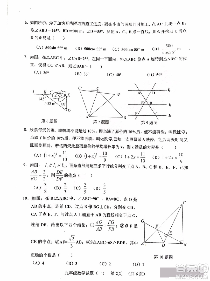 哈爾濱2019年香坊區(qū)數(shù)學(xué)綜測(cè)一試卷及答案