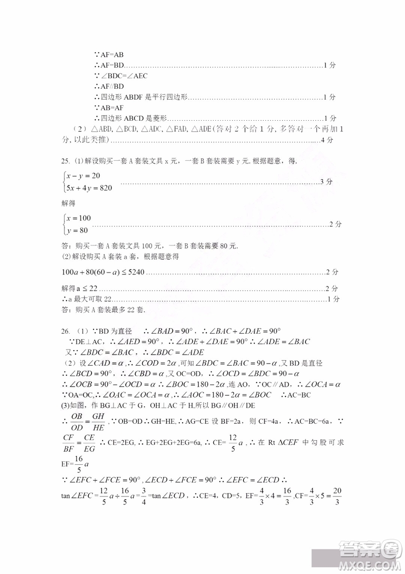 哈爾濱2019年香坊區(qū)數(shù)學(xué)綜測(cè)一試卷及答案