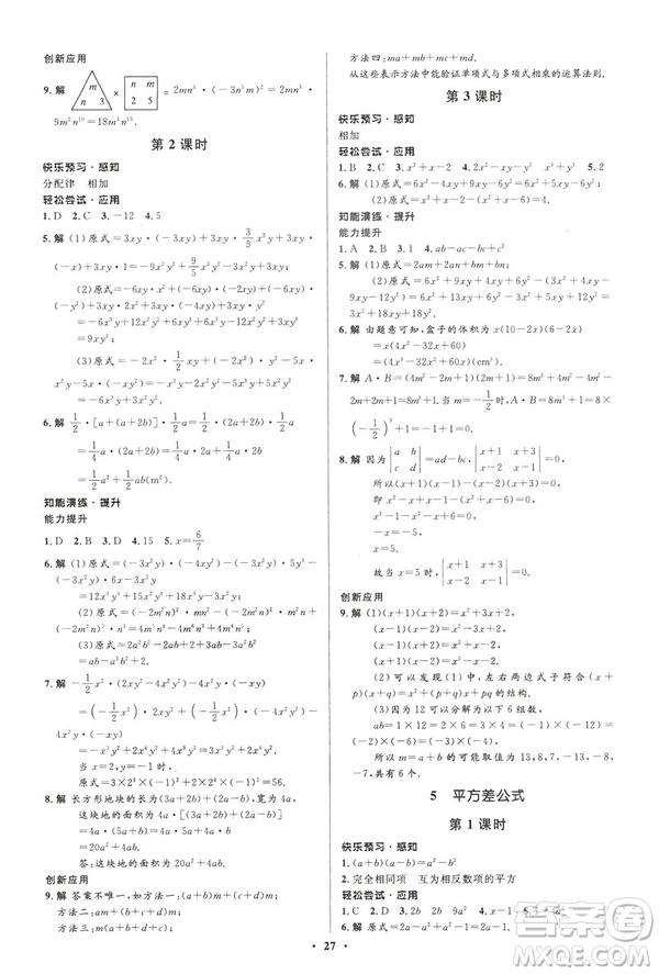 初中同步測控優(yōu)化設(shè)計2019版七年級數(shù)學(xué)北師大版下冊答案