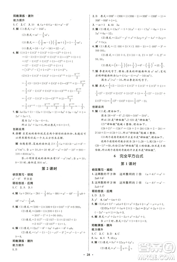 初中同步測控優(yōu)化設(shè)計2019版七年級數(shù)學(xué)北師大版下冊答案