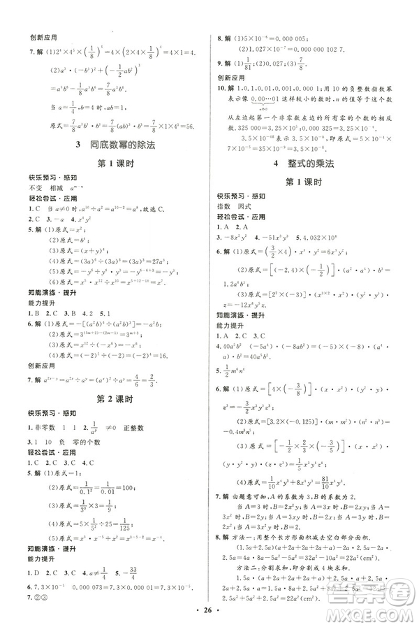 初中同步測控優(yōu)化設(shè)計2019版七年級數(shù)學(xué)北師大版下冊答案