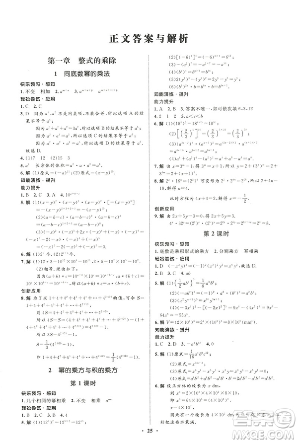 初中同步測控優(yōu)化設(shè)計2019版七年級數(shù)學(xué)北師大版下冊答案
