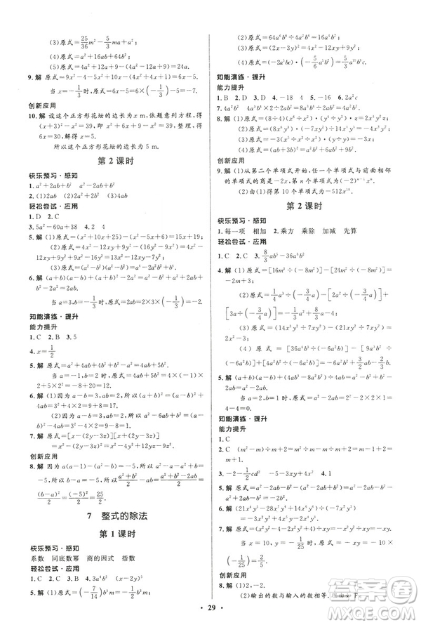 初中同步測控優(yōu)化設(shè)計2019版七年級數(shù)學(xué)北師大版下冊答案