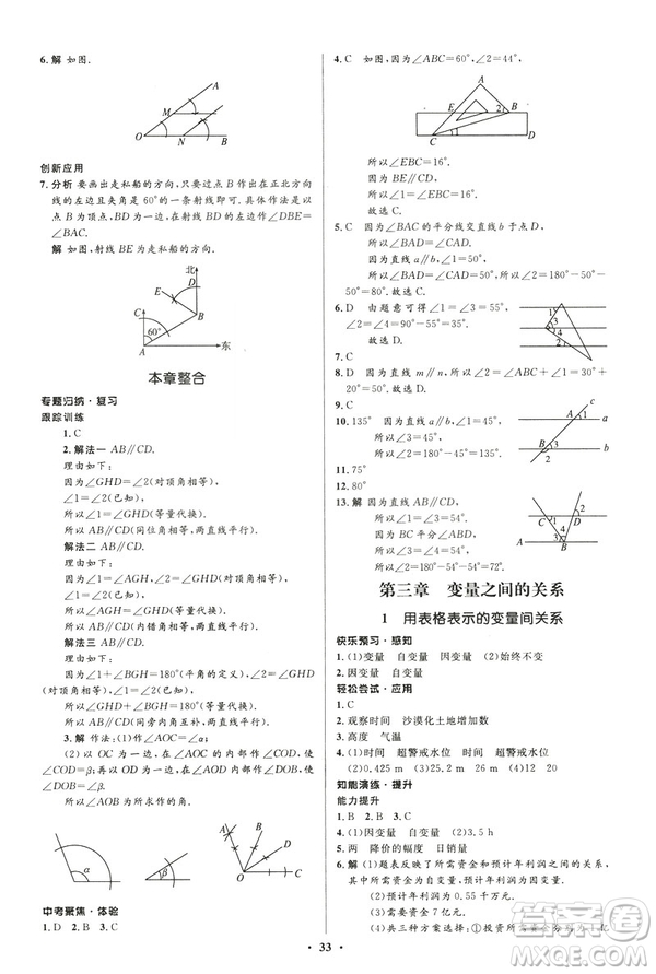 初中同步測控優(yōu)化設(shè)計2019版七年級數(shù)學(xué)北師大版下冊答案
