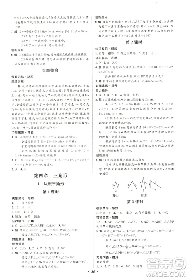 初中同步測控優(yōu)化設(shè)計2019版七年級數(shù)學(xué)北師大版下冊答案