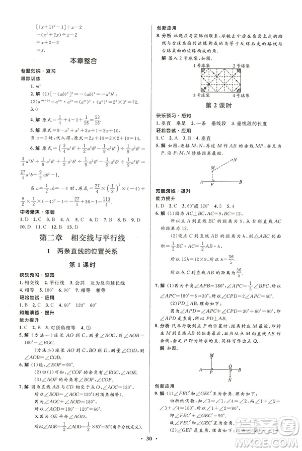 初中同步測控優(yōu)化設(shè)計2019版七年級數(shù)學(xué)北師大版下冊答案