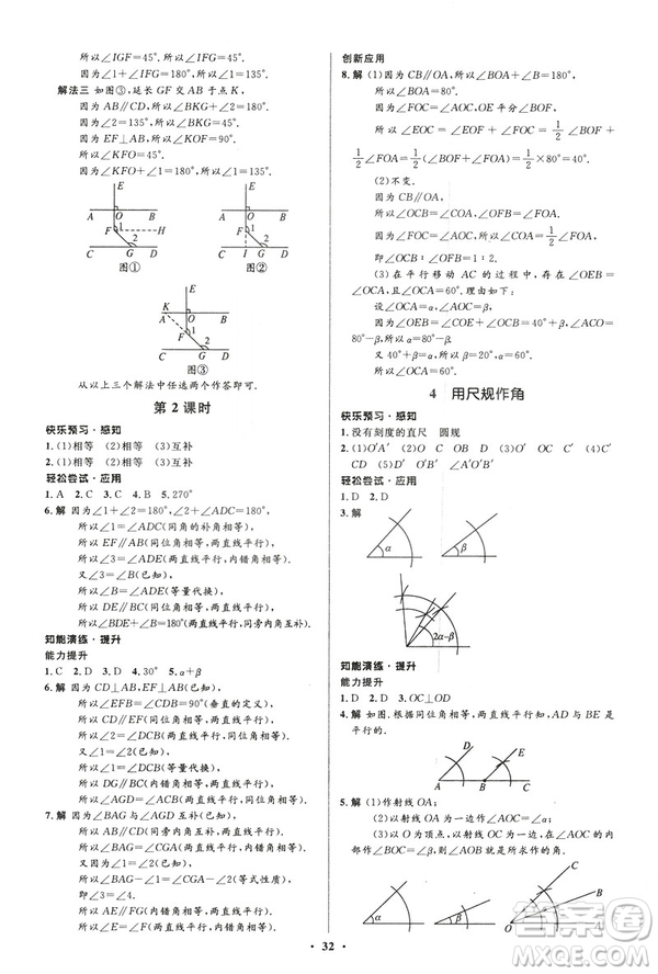 初中同步測控優(yōu)化設(shè)計2019版七年級數(shù)學(xué)北師大版下冊答案