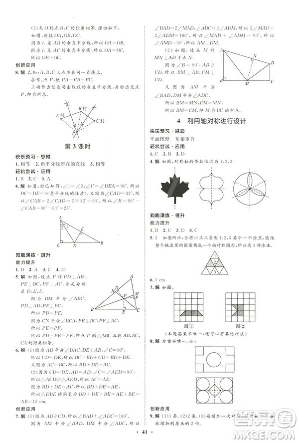 初中同步測控優(yōu)化設(shè)計2019版七年級數(shù)學(xué)北師大版下冊答案