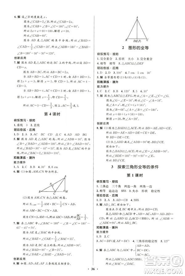 初中同步測控優(yōu)化設(shè)計2019版七年級數(shù)學(xué)北師大版下冊答案