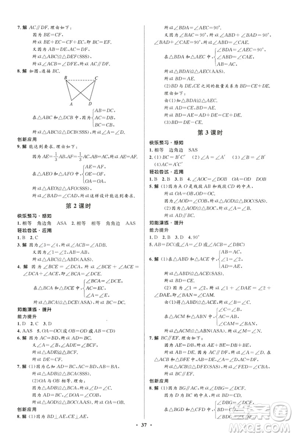 初中同步測控優(yōu)化設(shè)計2019版七年級數(shù)學(xué)北師大版下冊答案