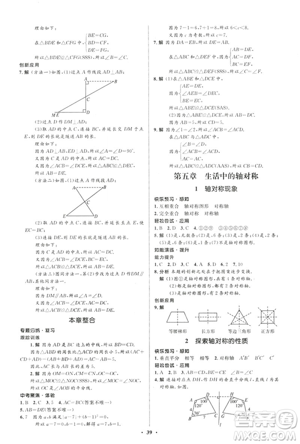 初中同步測控優(yōu)化設(shè)計2019版七年級數(shù)學(xué)北師大版下冊答案