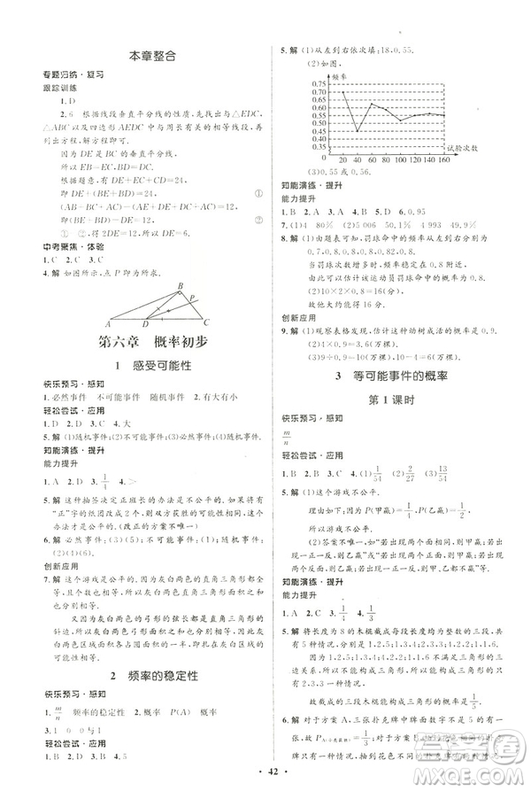 初中同步測控優(yōu)化設(shè)計2019版七年級數(shù)學(xué)北師大版下冊答案