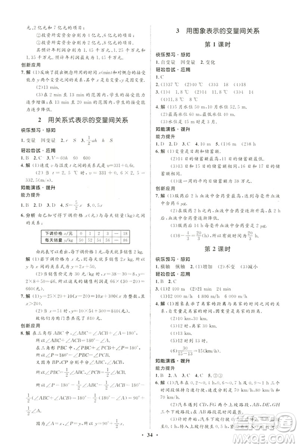 初中同步測控優(yōu)化設(shè)計2019版七年級數(shù)學(xué)北師大版下冊答案