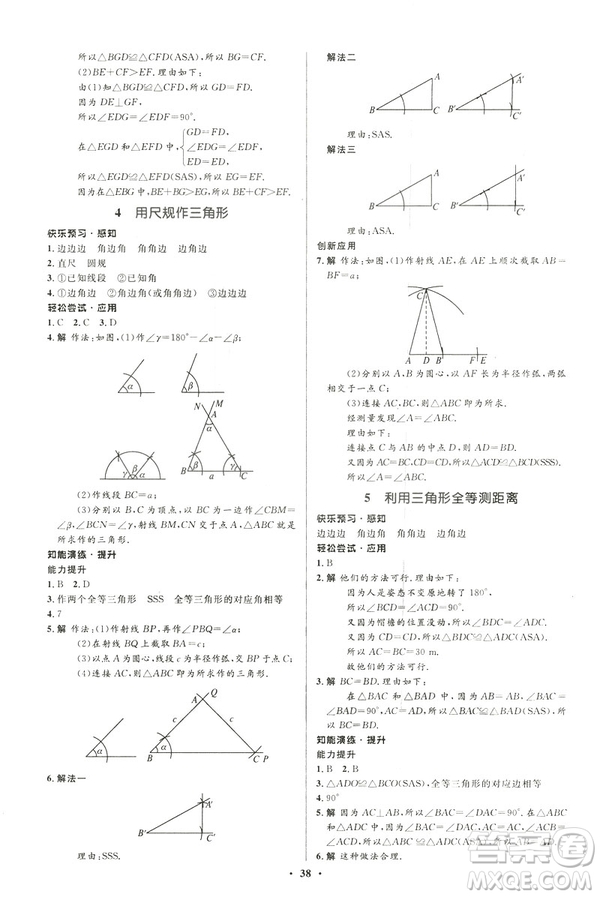 初中同步測控優(yōu)化設(shè)計2019版七年級數(shù)學(xué)北師大版下冊答案