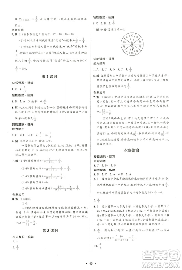 初中同步測控優(yōu)化設(shè)計2019版七年級數(shù)學(xué)北師大版下冊答案