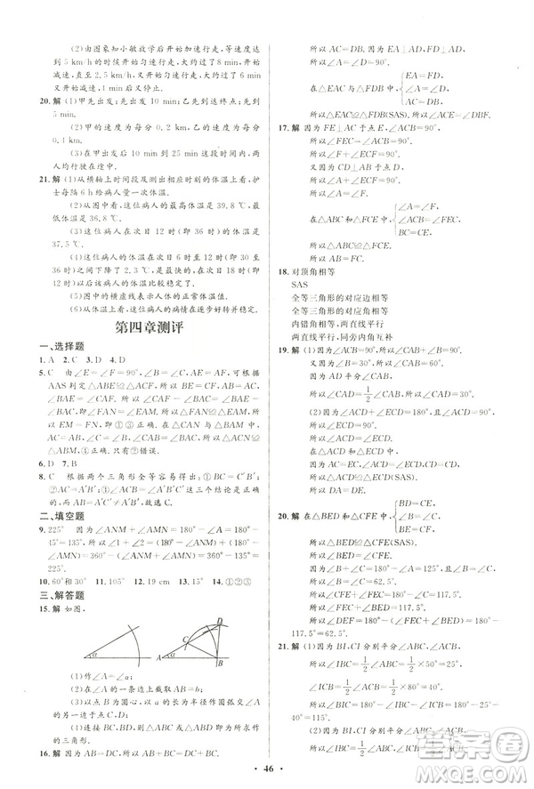 初中同步測控優(yōu)化設(shè)計2019版七年級數(shù)學(xué)北師大版下冊答案