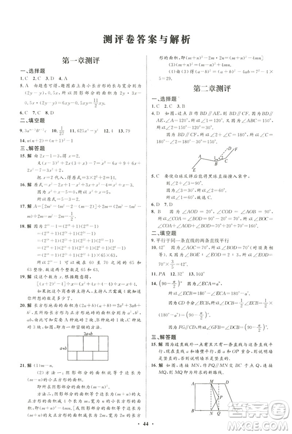 初中同步測控優(yōu)化設(shè)計2019版七年級數(shù)學(xué)北師大版下冊答案