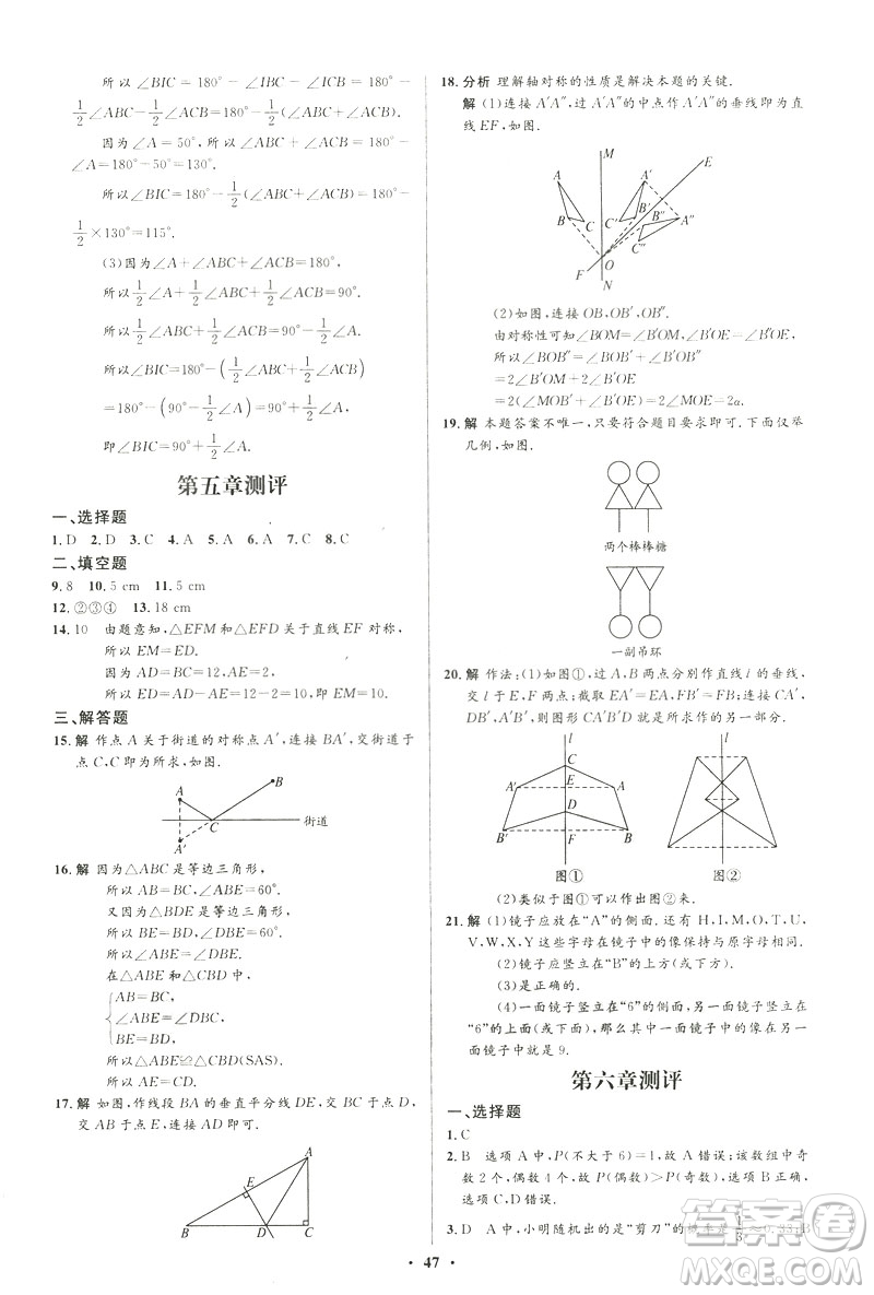 初中同步測控優(yōu)化設(shè)計2019版七年級數(shù)學(xué)北師大版下冊答案