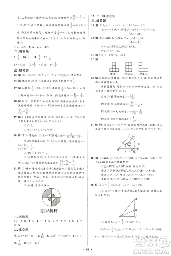初中同步測控優(yōu)化設(shè)計2019版七年級數(shù)學(xué)北師大版下冊答案