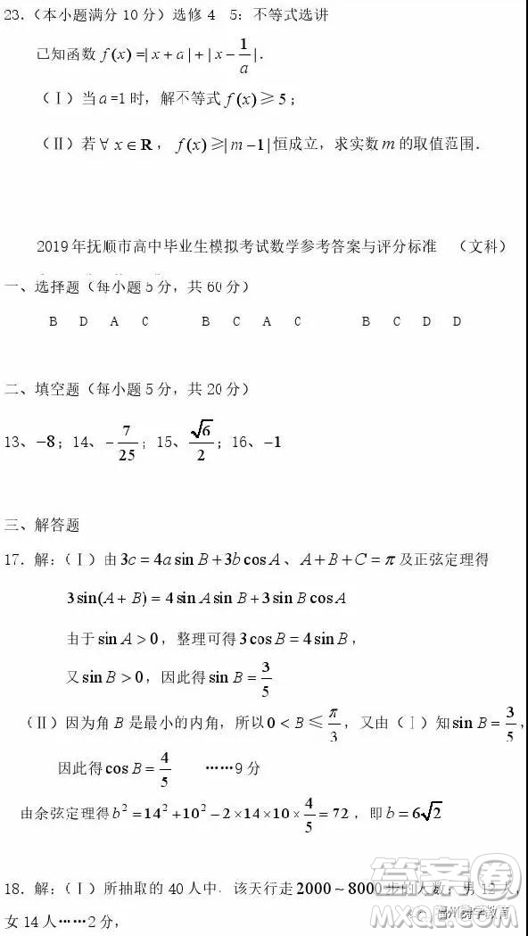 2019年撫順高三一模文科數(shù)學(xué)試題及答案